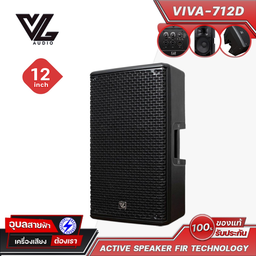 VL AUDIO VIVA-712D ลำโพง 12 นิ้ว แอคทีฟ แอมป์ เครื่องเสียง กลางแจ้ง คาราโอเกะ Active Speaker Amp