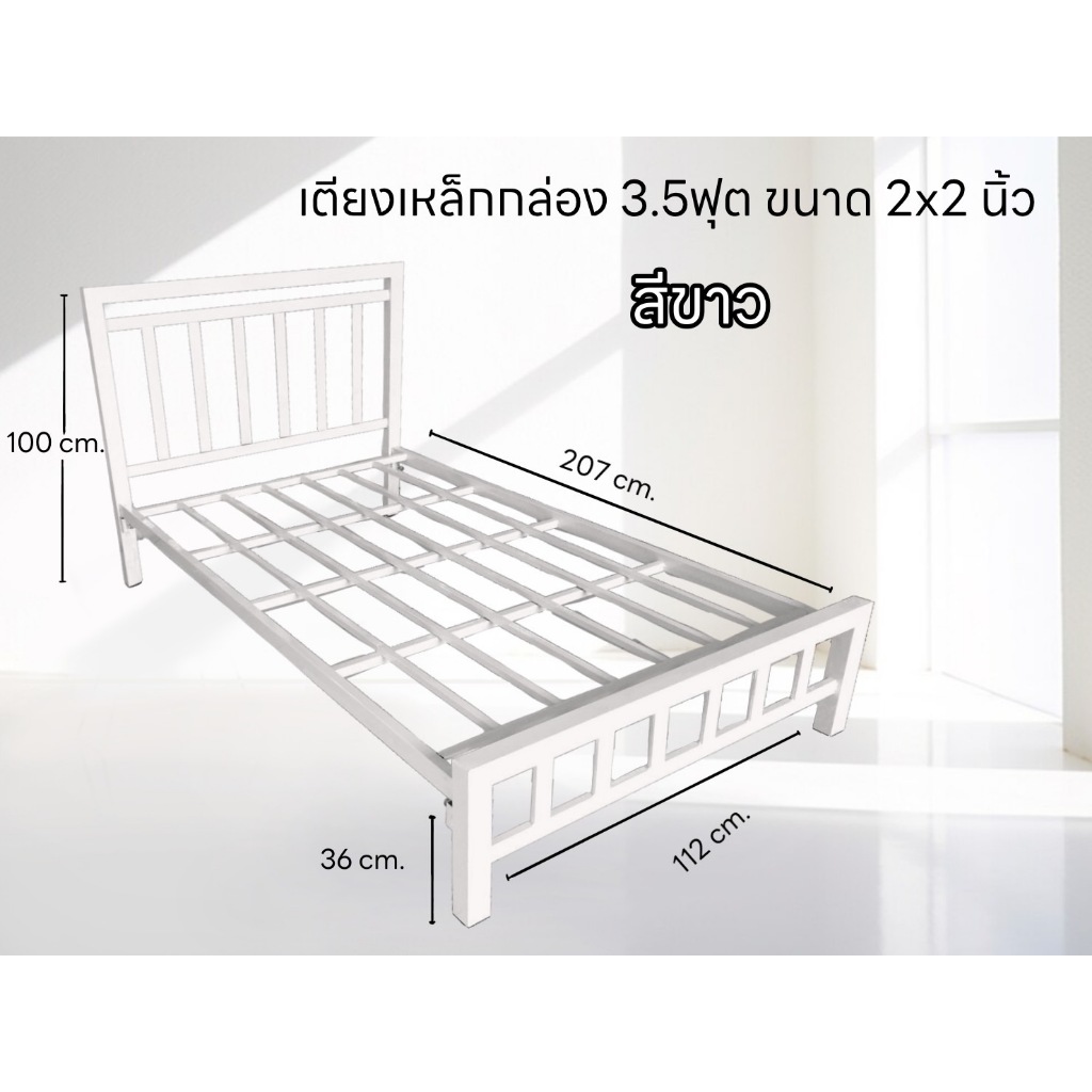 onehome เตียงเหล็กกล่อง 2X2 นิ้ว ขนาด 3.5 / 5 / 6 ฟุต สีขาว สีดำ