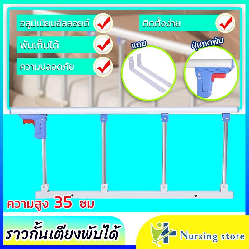 Nursing store ราวกั้นเตียงพับได้ ไม่ต้องเจาะรู กันตกเตียงผู้สูงอายุ พับแบบคลิกเดียว การติดตั้งโดยไม่