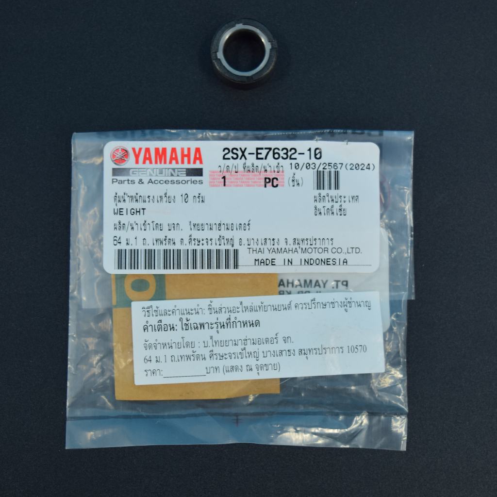 ตุ้มน้ำหนักแรงเหวี่ยง 10กรัม GT-125 แท้ศูนย์ยามาฮ่า ราคา/1เม็ด 2SX-E7632-10