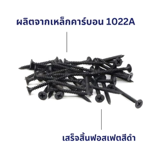 IEPERNG สกรูดำ สกรูไดวอล 600g สำหรับยิงฝ้าเพดานผนังเบา น๊อตยิงฝ้า ไดวอ Drywall Screws