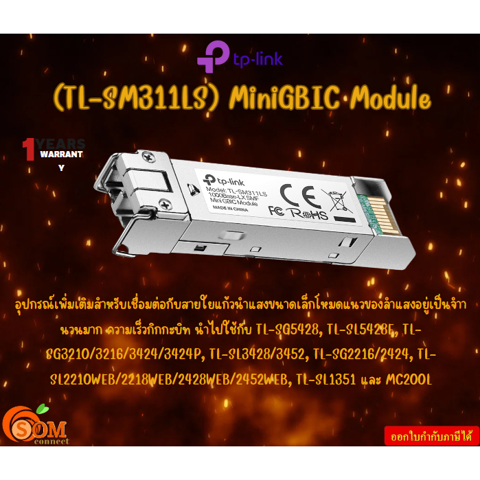 TP-Link (TL-SM311LS) MiniGBIC Module เชื่อมต่อกับ Fiber Optic แบบ Single Mode หัวต่อแบบ LC ความเร็ว 