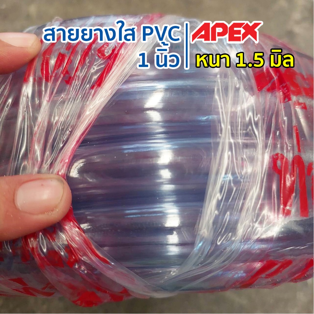 สายยางใส 1นิ้ว ยาว 100เมตร สายยางรดน้ำต้นไม้ ล้างรถ คุณภาพดี