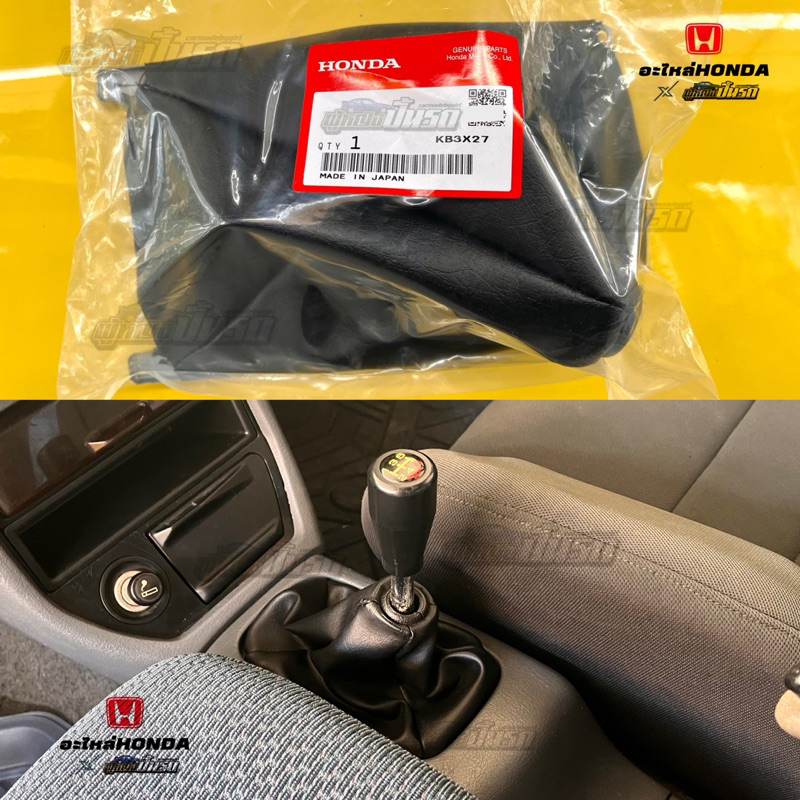 ถุงเกียร์ดำMTแท้ HONDA CIVIC EG 3-4DOOR(1992-1995) Made in Japan🇯🇵