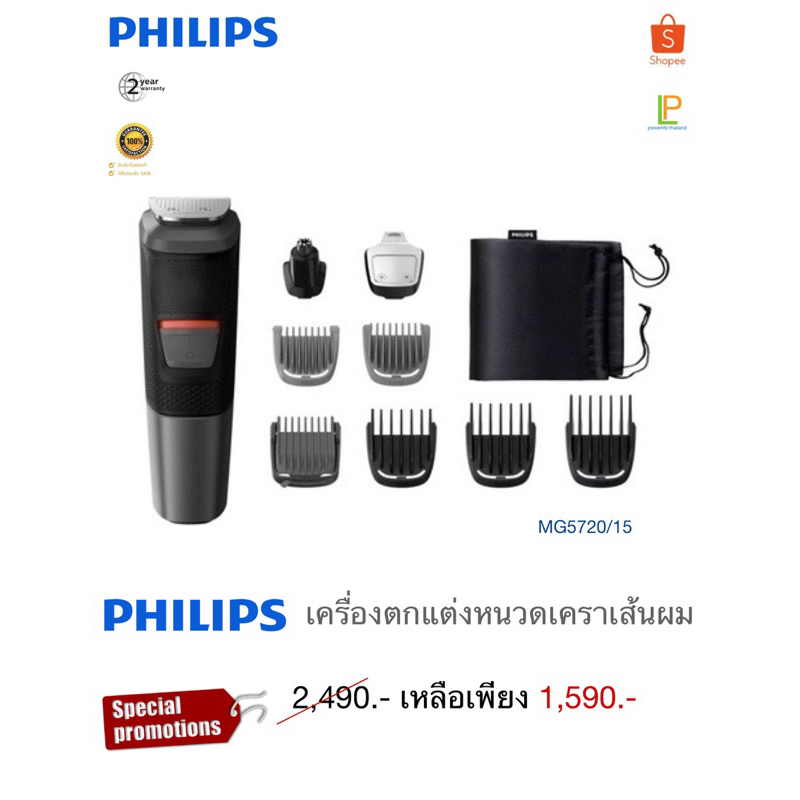 ฟิลิปส์ Philips เครื่องโกนหนวดไฟฟ้า MG5720|15 Multigroom series 5000