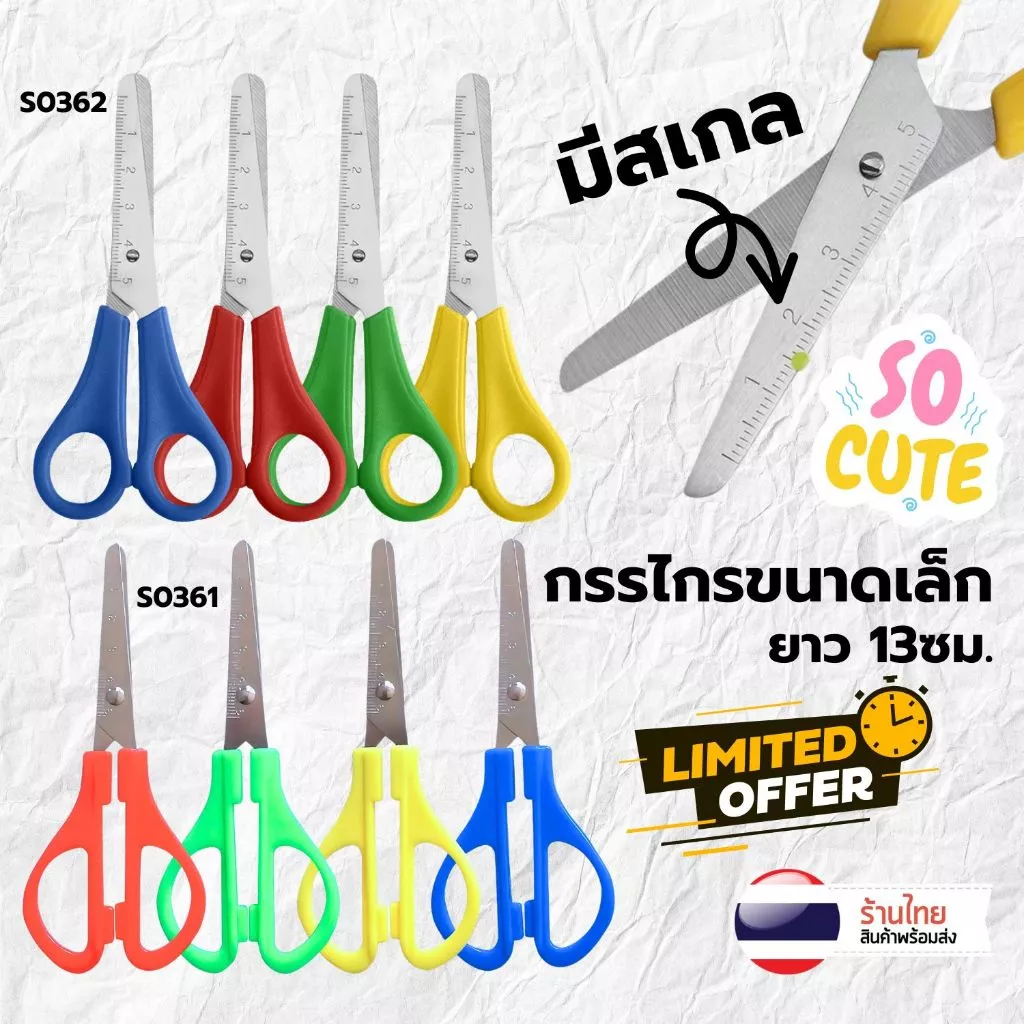 กรรไกร มี Scale ซม. ขนาดเล็ก 13ซม. S0361/S0362 Stainless Steel ตัดกระดาษ ของใช้สำนักงาน สีหวาน สวย