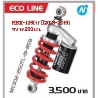 YSSเเท้ สำหรับ MSX125(ปี13-15)และ MSX125 SF(ปี16ขึ้นไป )ขนาด…