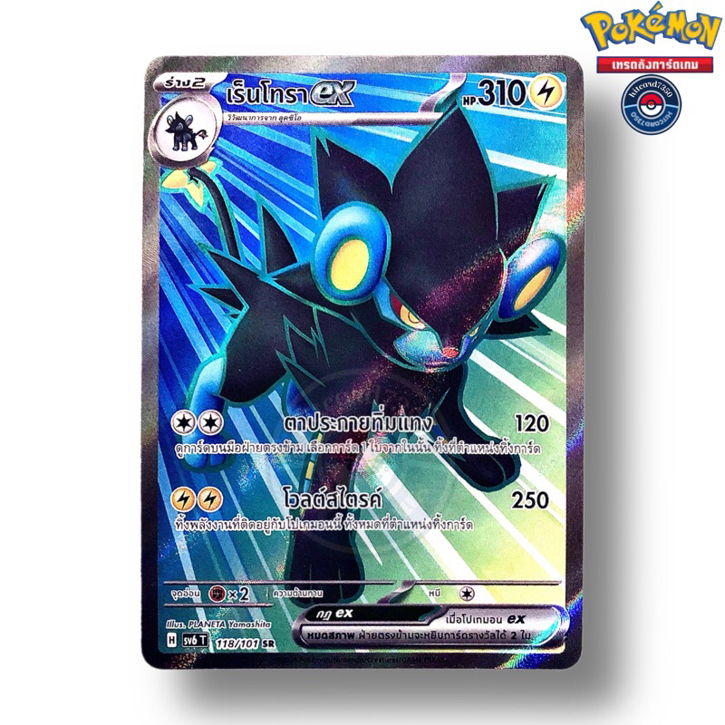เร็นโทรา ex [SR](118/101 H 2024 จากชุด SV6T หน้ากากจอมลวงตา) [พร้อมส่ง](Pokemon Trading Card Game)