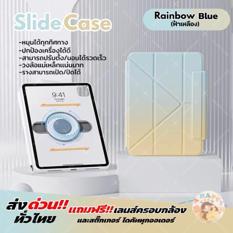 SLIDE CASE เคสไอแพดหมุนได้ 360 องศาและปรับระดับได้