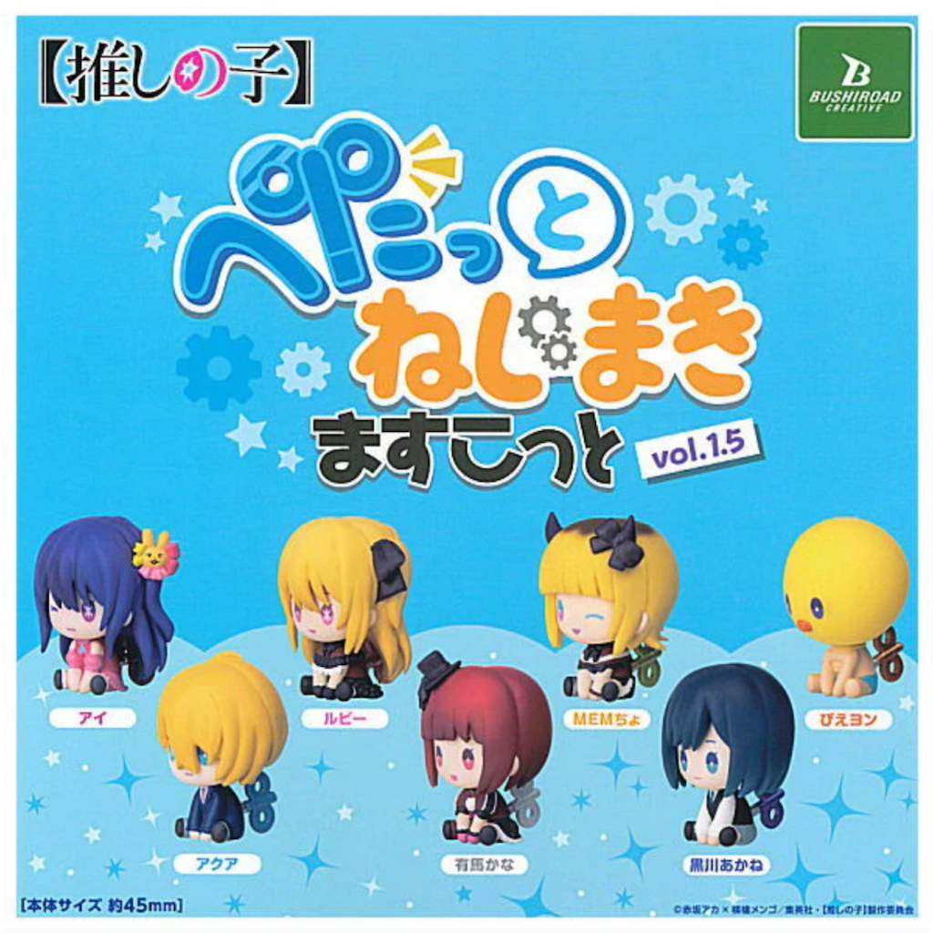 🌟พร้อมส่ง🌟 Oshi no Ko petattonejimaki mascot vol.1.5