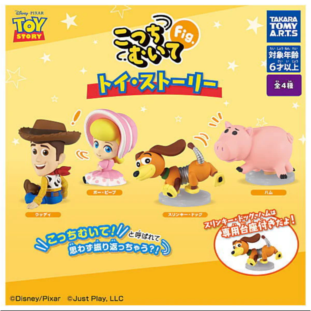 พร้อมส่ง กาชาปอง Kocchimuite Fig. Toy Story