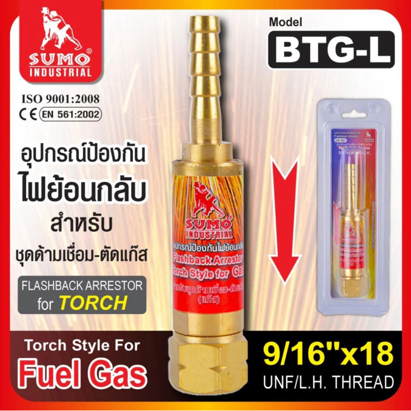 กันไฟย้อน BTG-L 9/16” SUMO ชุดตัด แก๊ส