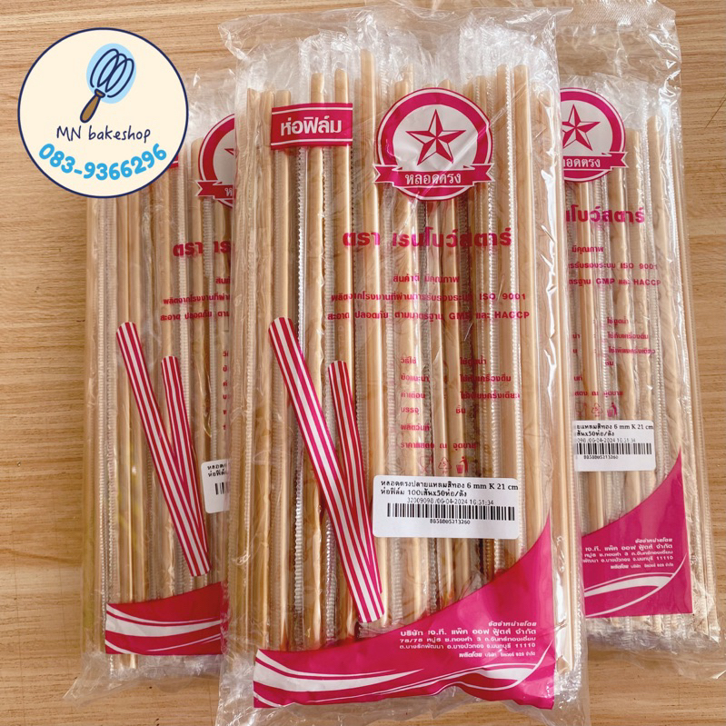 หลอดตรงปลายแหลม 6มิล สีทอง ห่อฟิล์ม 100เส้น (10แพ็ค) ตรา เรนโบว์สตาร์