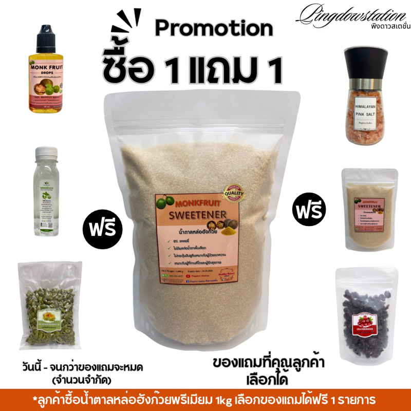 เกรดดีที่สุด​ คีโตน้ำตาลหล่อฮังก๊วยสีทองเกรดพรีเมียม monk fruit sweetener ผลิตจากสารสกัดลูกหล่อฮังก๊วยแท้