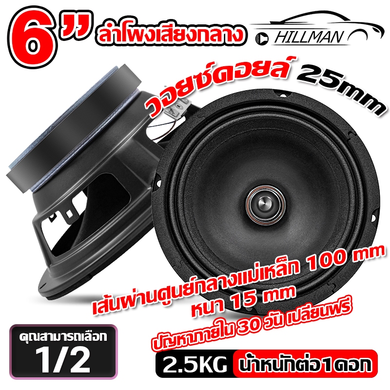 MAN ลำโพง 6นิ้วกลาง 1คู่ เฟสปลั๊ก แม่เหล็ก100 หนา15 ลำโพงติดรถยนต์ ลำโพง 6.5 นิ้ว