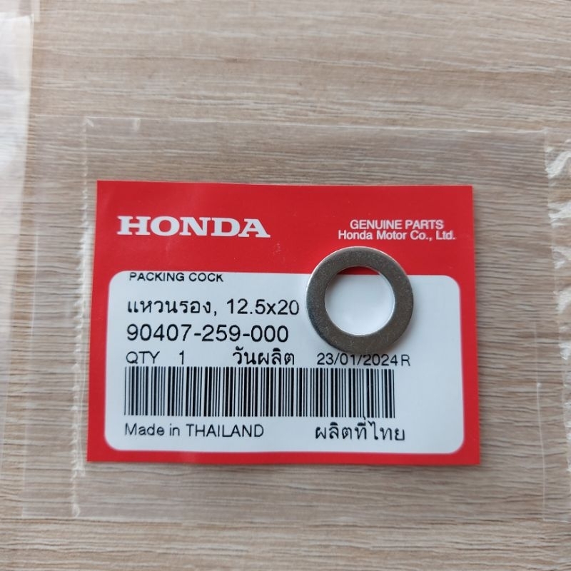 แหวนน็อตถ่ายน้ำมันเครื่อง12.5x20[90407-259-000]แท้ศูนย์/ใส่ได้ทุกรุ่นHONDA/