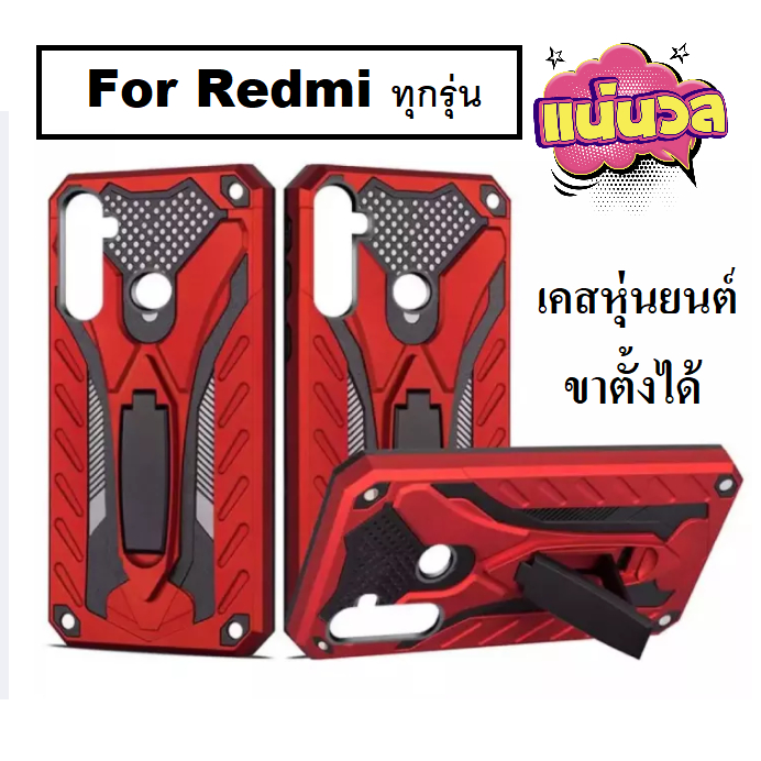 เคสหุ่นยนต์ เคส For Redm 9A RM 9C RM 10 4g / RM10C /RM10A  / Redmi Note 8 / 8pro Note7 Note9 /10s /10 4g /10 5g