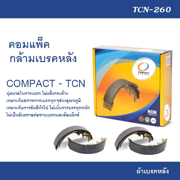 COMPACT TCN (TCN-260) ผ้าเบรคหลัง TOYOTA HERO LN50, MIGHTY-X / LAND CRUISER LJ71G 2.4