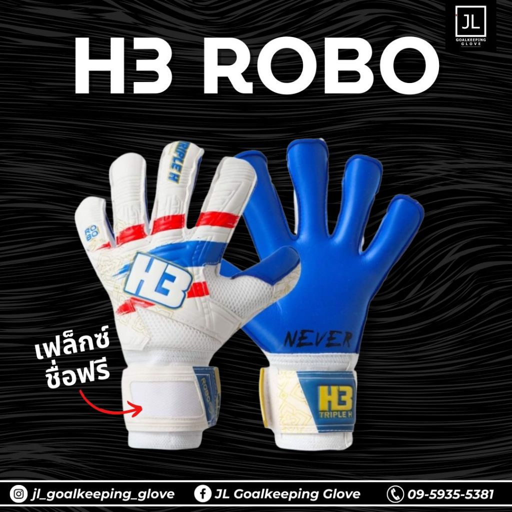 ถุงมือผู้รักษาประตู H3 ROBO GLOBAL