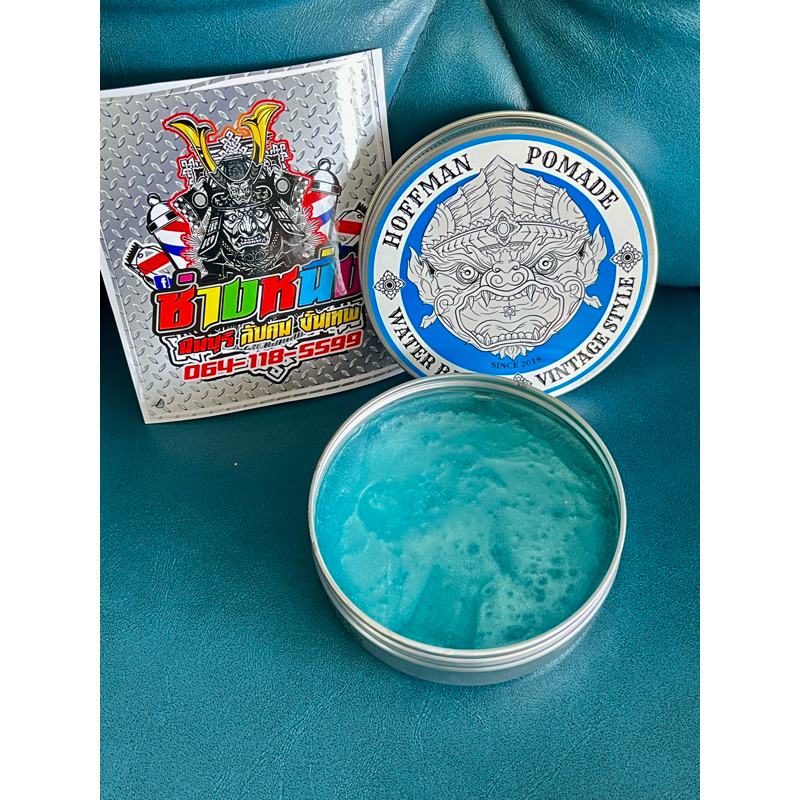 Hoffman pomade water based สีฟ้า   แท้100%