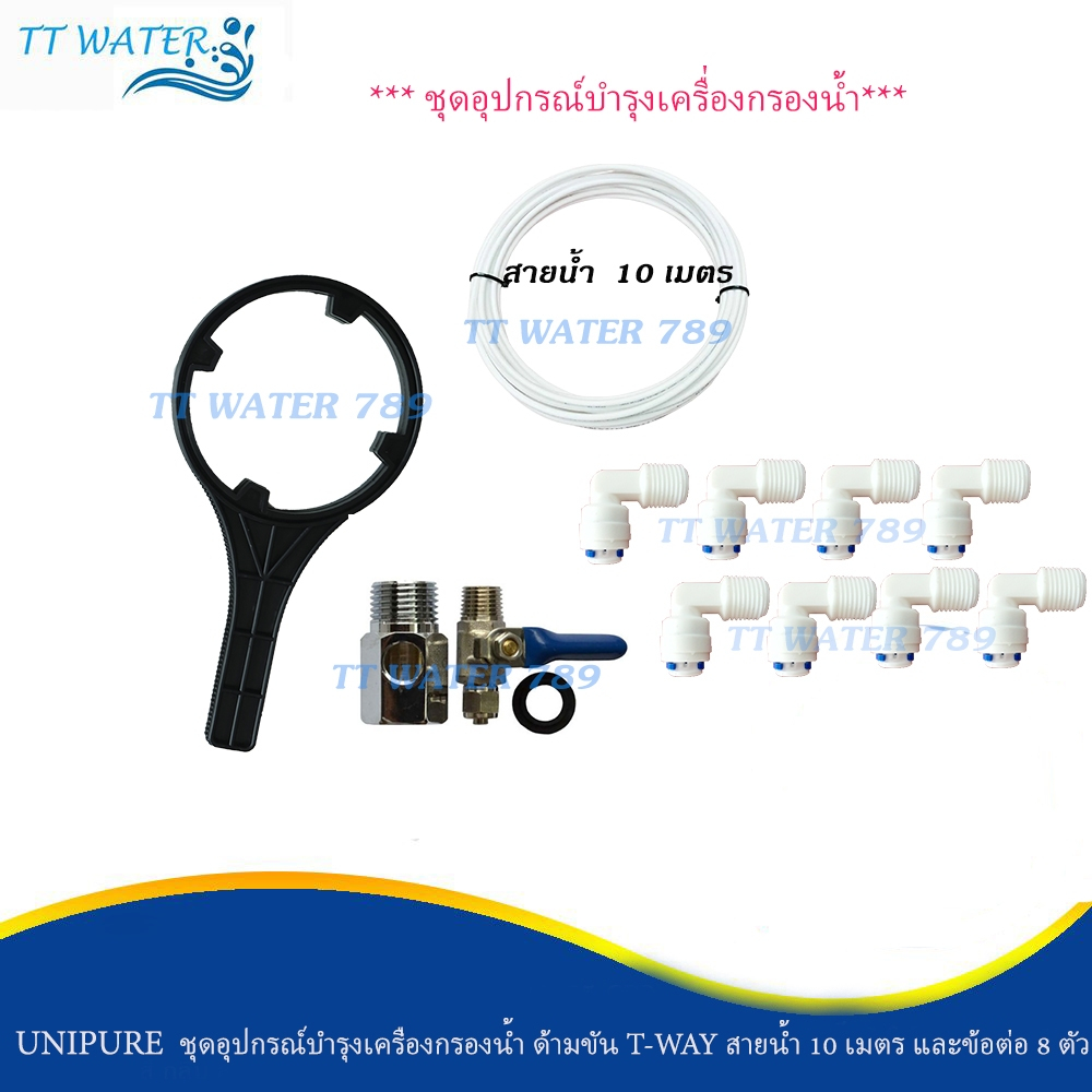 TT WATER 789 ชุดซ่อมบำรุงรักษาเครื่องกรองน้ำดื่ม Wecare Tool Set 1