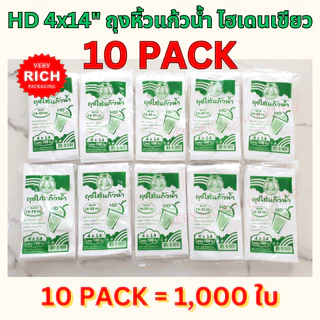 10 PACK HDA 4x14"เขียว ถุงหิ้วแก้วน้ำ ไฮเดนหน้าห่อสีเขียว