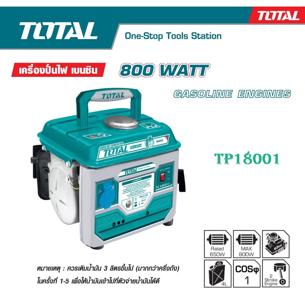 Total เครื่องปั่นไฟ เบนซิน เครื่องยนต์ 2 แรงม้า 2 จังหวะ รุ่น TP18001 ( Gasoline Generator ) ได้ใช้ทันใจ