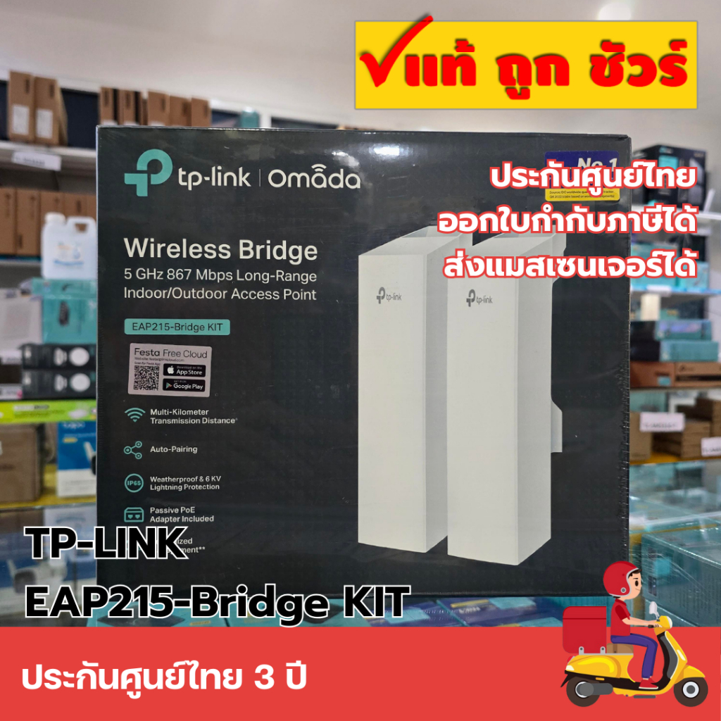 ส่งแมสได้ TP-LINK EAP215-Bridge KIT 5GHz 867Mbps Long-range Indoor/Outdoor Access Point