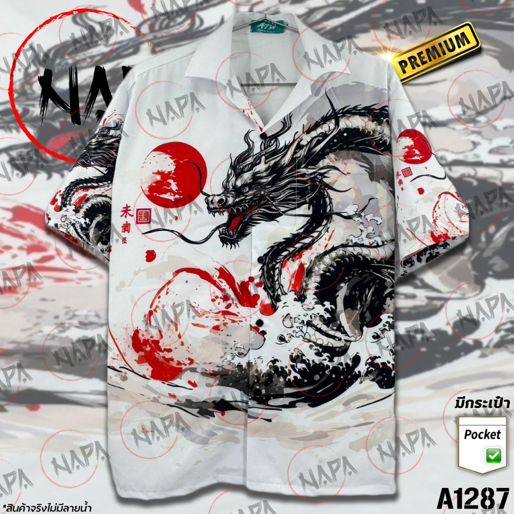 เสื้อฮาวาย มังกรดำคลื่นพื้นขาว A1287 ผ้าไหมอิตาลีแท้
