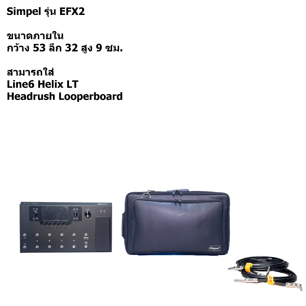 Simpel รุ่น EFX2 กระเป๋าเอฟเฟค Line6 Helix LT วัสดุหนังพีวีซี สีดำ ขนาด 53x32x9 ซม.