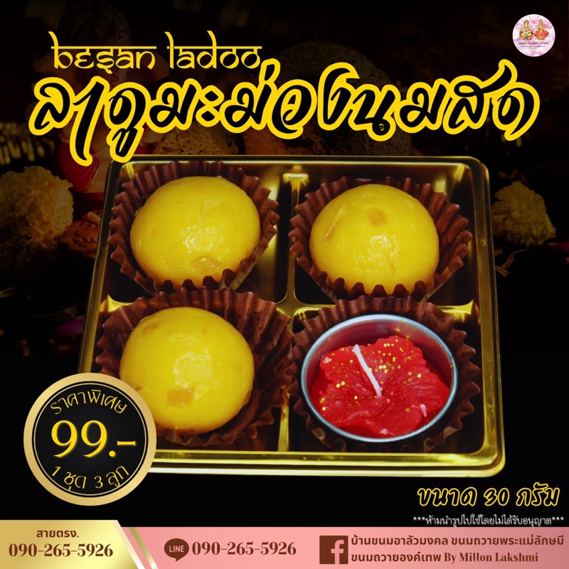 ขนมไหว้พระพิฆเนศ ลาดูมะม่วงนมสด 