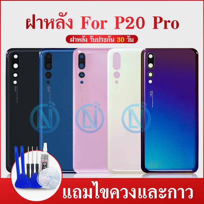 ฝาหลัง P20pro ใหม่ คุณภาพสวย ฝาหลังP20pro
