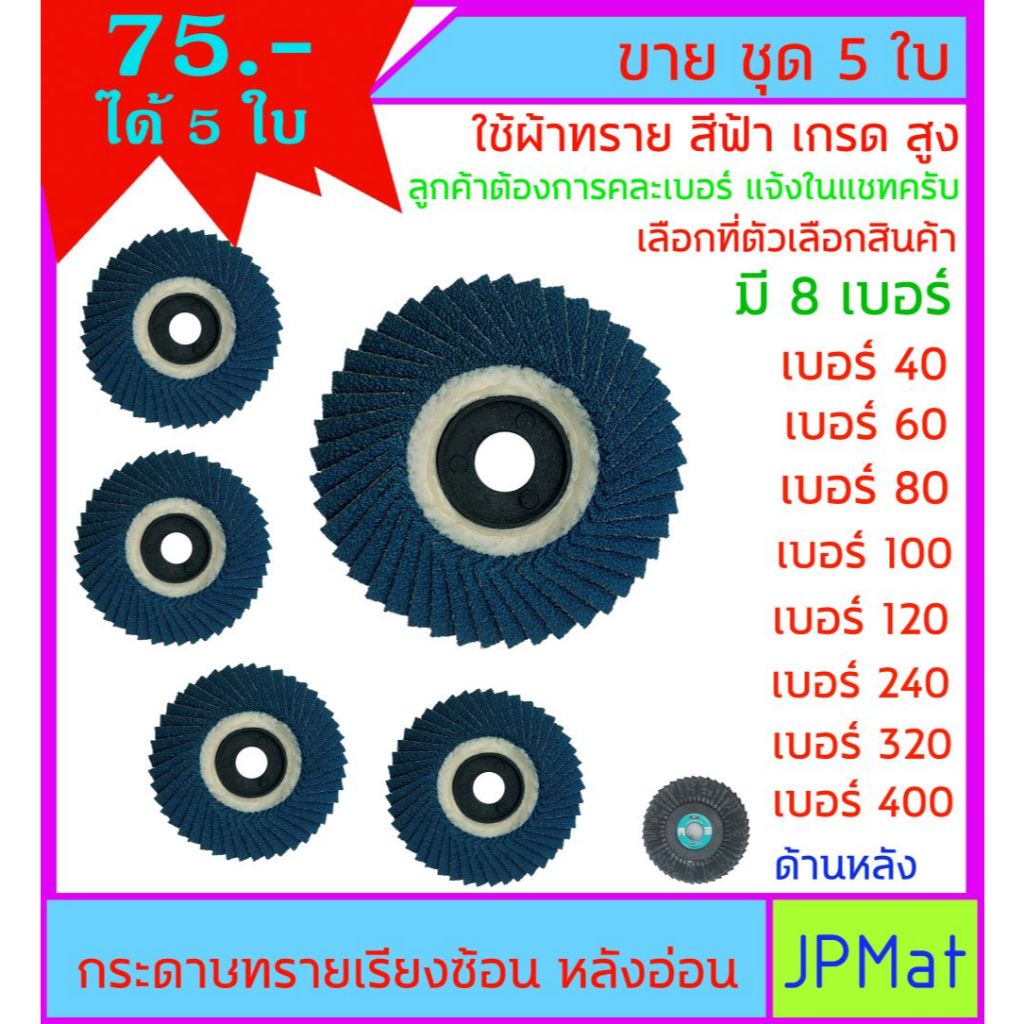 5 ใบ กระดาษทรายเรียงซ้อน หลังอ่อน แผ่นทรายสีฟ้า เกรดสูง ขนาด 4 นิ้ว สำหรับงานขัด เหล็ก ไม้ ปูน โหละต่างๆ มีเบอร์ละเอียด