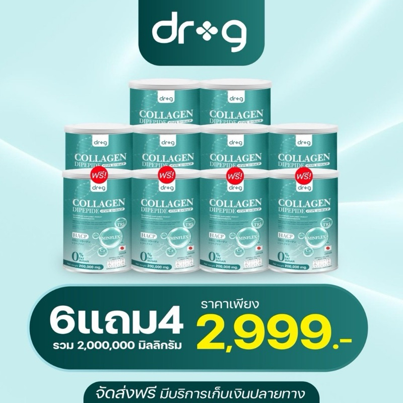 {พร้อมส่ง+ส่งฟรี❗️6 แถม 4 📌} Dr.G Collagen คอลลาเจนบำรุงกระดูก 200,000 มก ไขข้อเสื่อม บำรุงผิวพรรณ ก