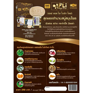 แท้ส่งฟรี [6ก้อนใหญ่+6ก้อนเล็ก] FLi สบู่มนต์สิทธิ์ ลดติ่งเนื้อ สิว ฝ้ากระ คอดำ รักแร้ดำ กลากเกลื้อน เชื้อรา ผื่นคัน