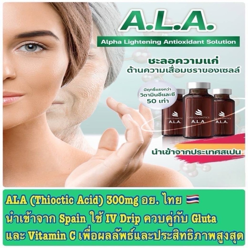 A.L.A 600 mg 1 ขวด แบ่งใช้ 2 ครั้ง