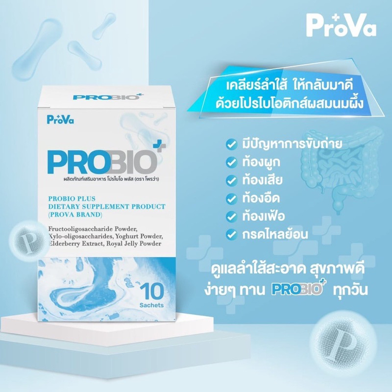 แท้ ProVa PROBIO PLUS โปรไบโอติก ผสมนมผึ้ง 1 กล่อง (10 ซอง)