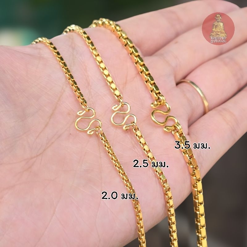 ยูสร้อยพระ สร้อยผ่าหวายตัดเหลี่ยม 4 ขนาด สี 22k สแตนเลสเลเซอร์ ไม่ดำ ไม่เป็นสนิม