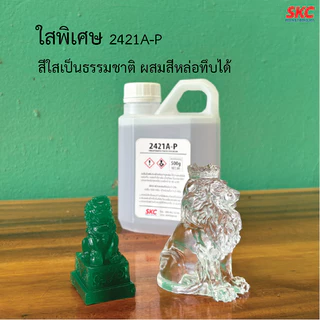 เรซิ่นใส เรซิ่นหล่อ เรซิ่นหล่อใสพิเศษ เรซิ่นหล่อทึบ เรซิ่นหล่อสี เรซิ่นหล่อแข็ง น้ำยาเรซิ่นหล่อใส น้ำยาเรซิ่นหล่อ