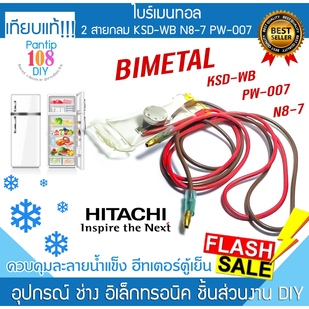 ไบเมนทอล Hitachi KSD-WB N8-7 PW-007