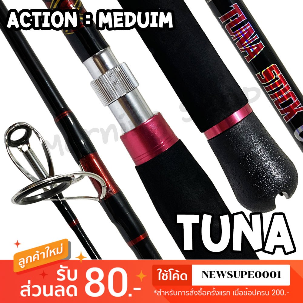 [ส่งในไทย] คันตัน ต่อเกลียวโคน Scorpion Tuna Stick  Action : Medium