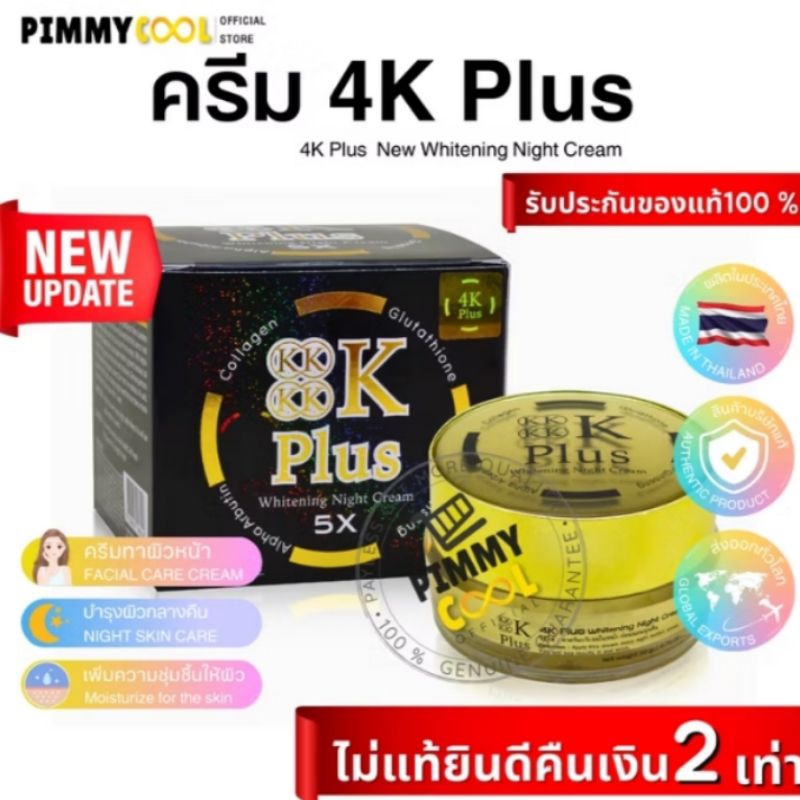 4K plus 5× Whitening night cream new โฉมใหม่ ครีมบำรุงผิวหน้าไนท์ครีม (กล่องดำ) ขนาด 20g