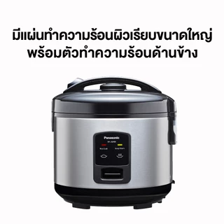 Panasonic หม้อหุงข้าว (1.8 ลิตร, 600 วัตต์) รุ่น SR-JQ185SBSN