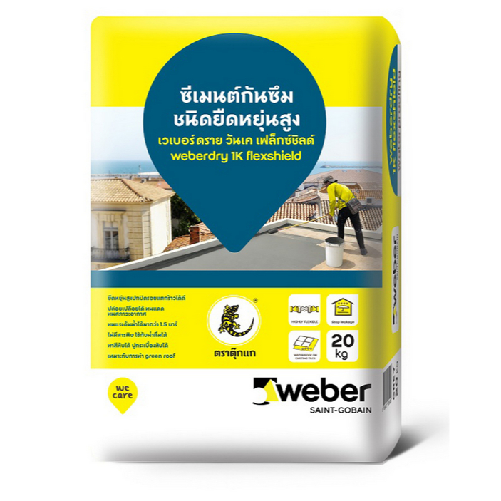 เวเบอร์ดราย วันเค เฟล็กซ์ชิลด์ ถุง20 ก.ก.