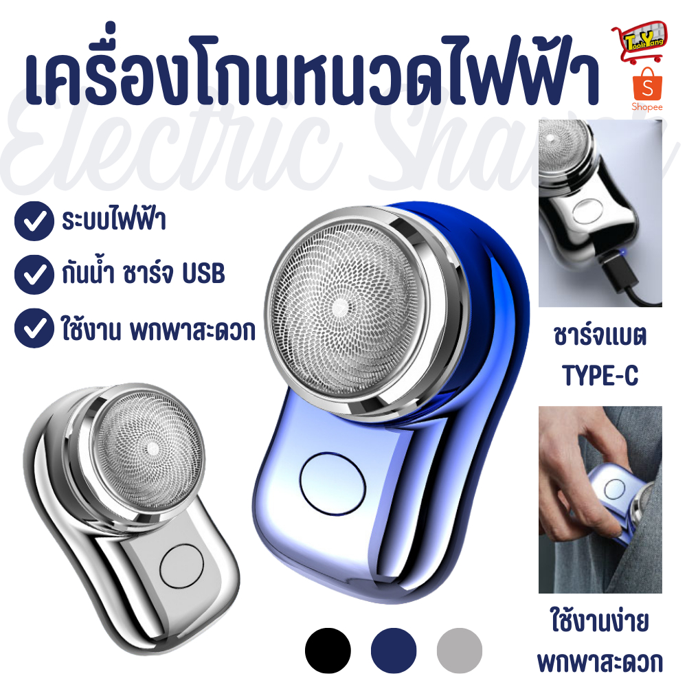 เครื่องโกนหนวดไฟฟ้า เครื่องโกนหนวด ที่โกนหนวดไฟฟ้า ขนาดเล็ก แบบพกพา แบบชาร์จUSB กันน้ำ