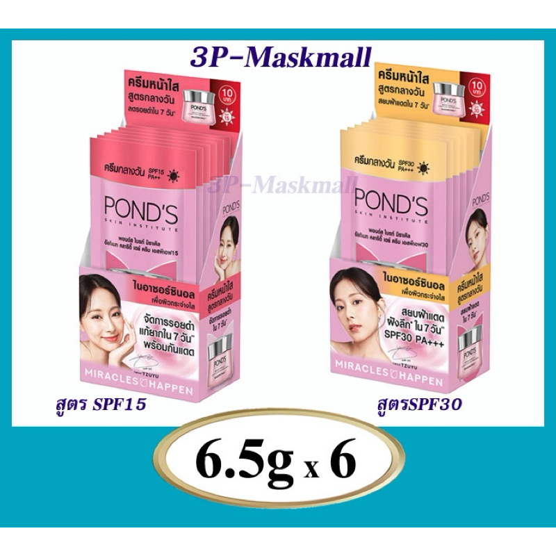 6ซอง/กล่อง Pond’s พอนด์ส ไบรท์มิราเคิล ครีมสูตรกลางวัน แบบซอง มีหัวจุก ขนาด6.5g