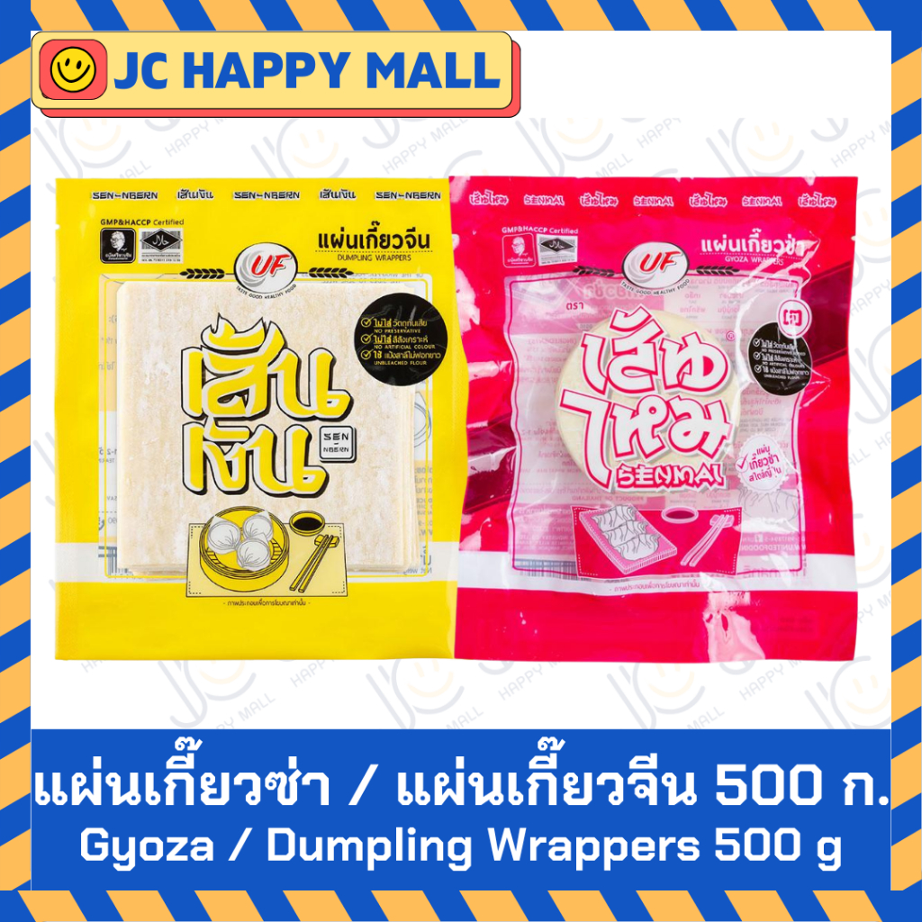 เส้นไหม แผ่นเกี๊ยวซ่า 500 ก./เส้นเงิน แผ่นเกี๊ยวจีน 500ก. เกี๊ยวซ่า เกี๊ยวจีน แผ่นเกี๊ยว Gyoza/Dumpl