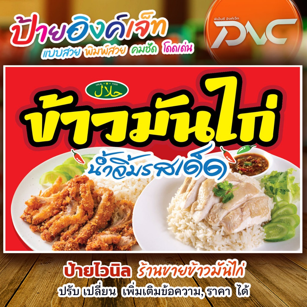 ป้ายไวนิลร้านข้าวมันไก่  ป้ายไวนิลขายข้าวมันไก่  ป้ายขายข้าวมันไก่ ข้าวมันไก่ทอด ข้าวมันไก่ตอน