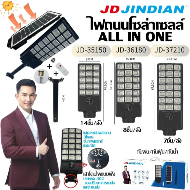 โซล่าเซลล์ JD ของแท้ 100% รุ่น แผง Monocrystalline 150W 180W 210W  โคมไฟโซล่าเซลล์ พลังงานแสงอาทิตย์