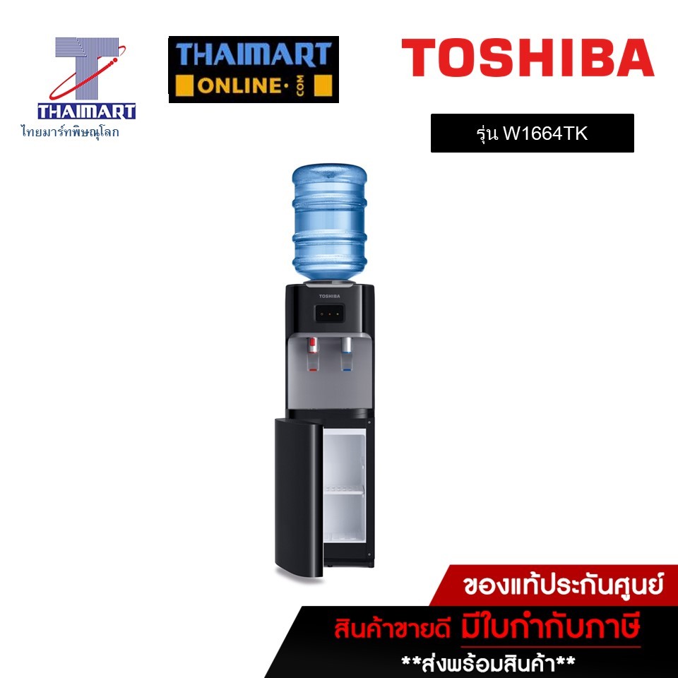 TOSHIBA ตู้ทำน้ำร้อน/เย็น ถังบน 2ก๊อก Toshiba RWF-W1664TK(K1) | ไทยมาร์ท THAIMART